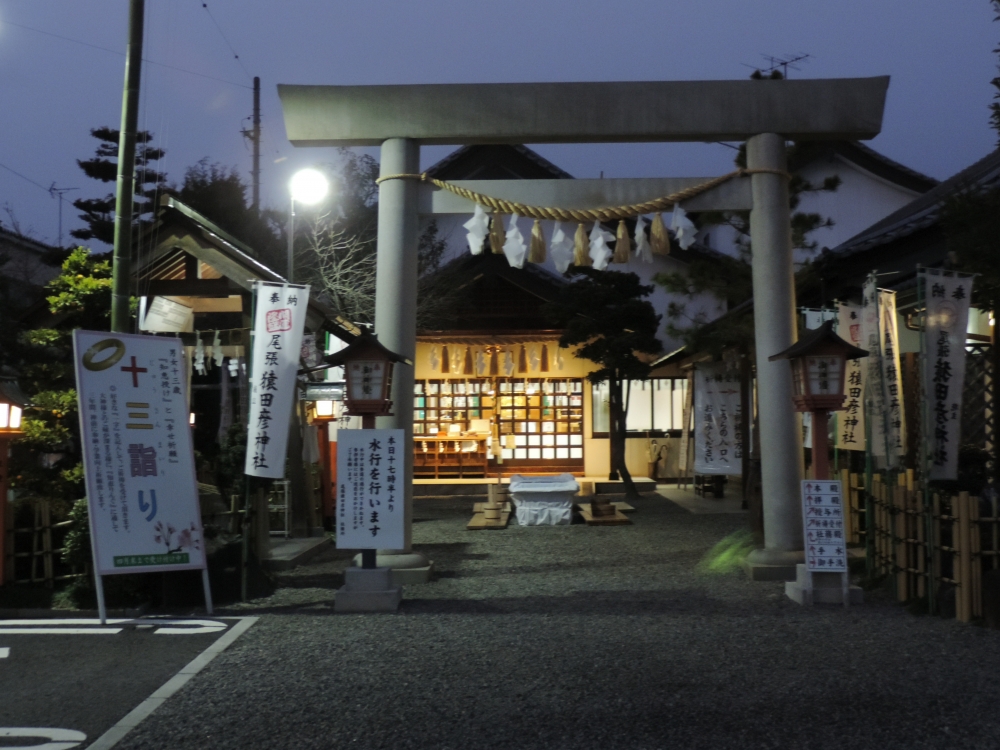 2015-01-10：猿田彦神社 005.JPG